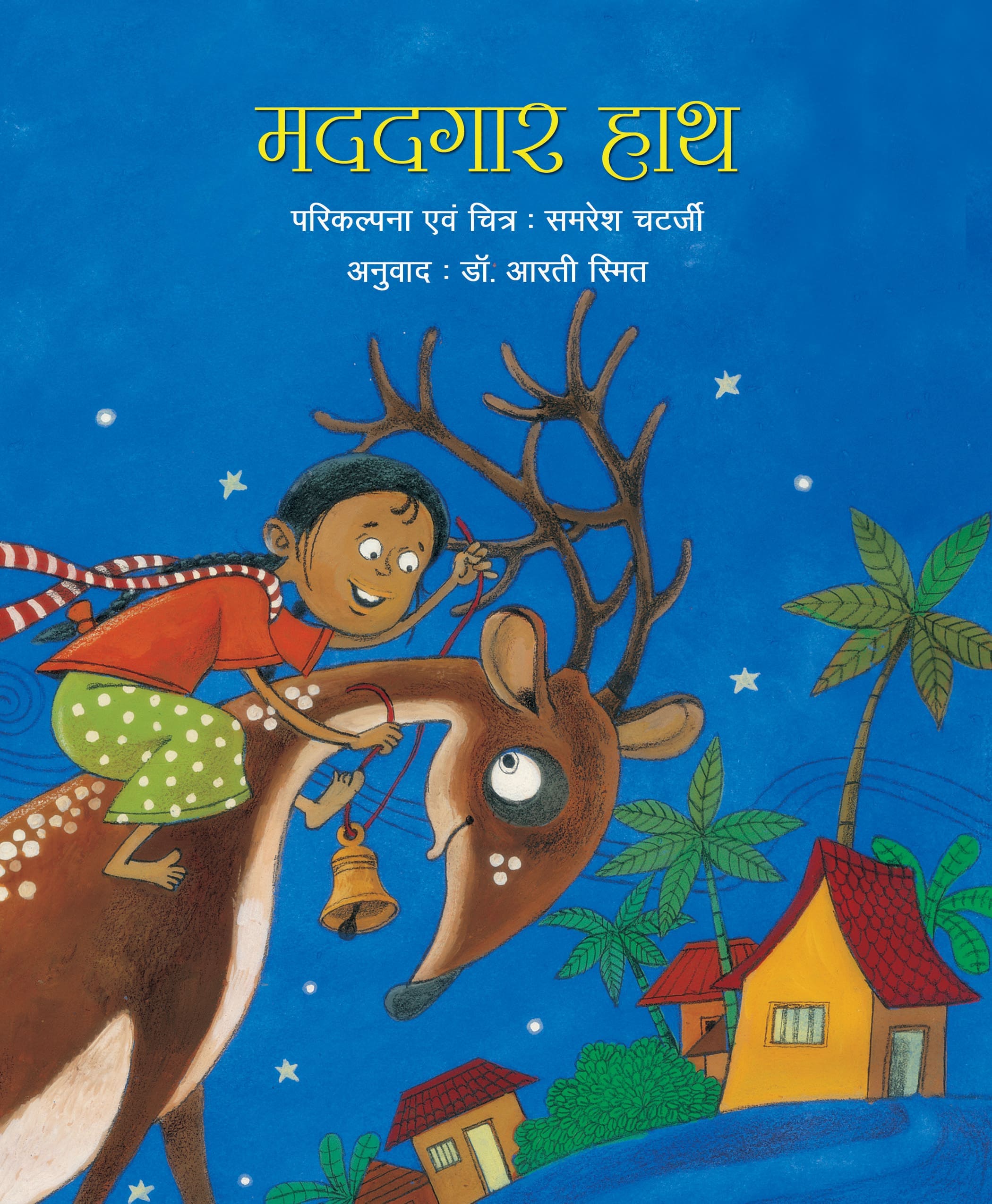 Shantha Rameswar Rao राष्ट्रीय e पुस्तकालय